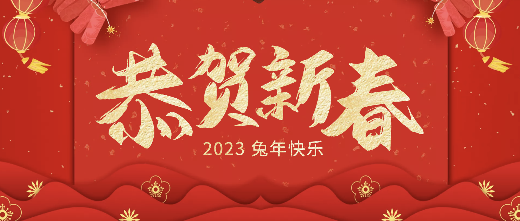 董事長呂忠宇給大家拜年啦！